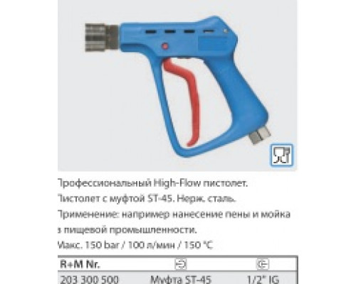 Курок распылительный ST 3300; вход 1/2