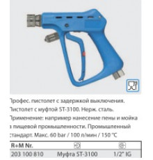 Курок распылительный ST 3100; вход 1/2