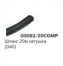 Шланг метражом  D38 (40) пластик, серый 00082/20COMP(кратно 2,5м)