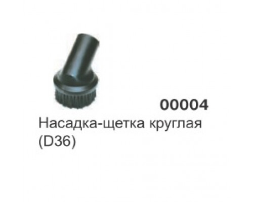 Насадка круглая (D36) 00004